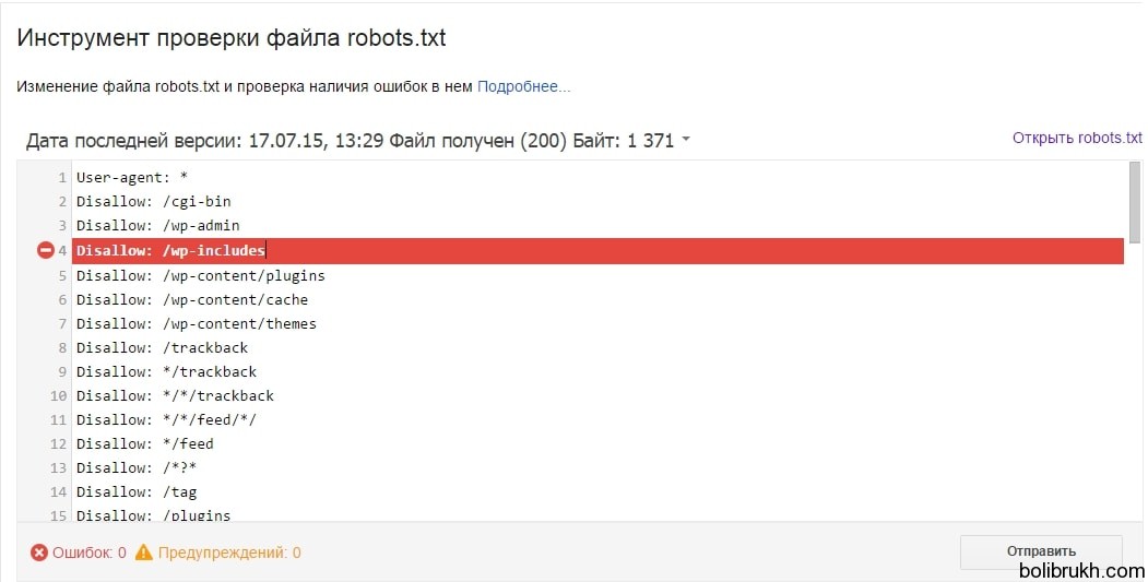 Инструмент провірки файлу Robots.txt