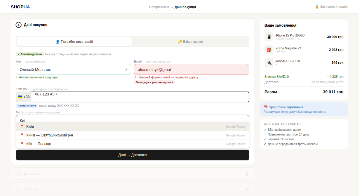 Приклад першого етапу оформлення покупки