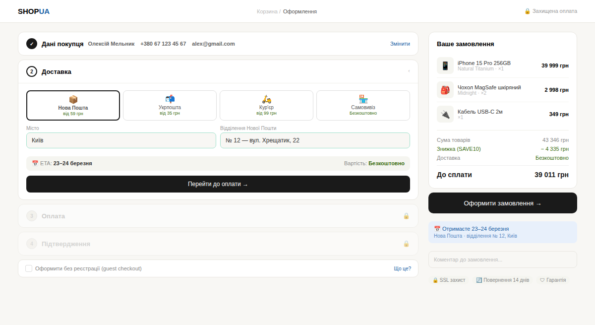 гібридний chekout